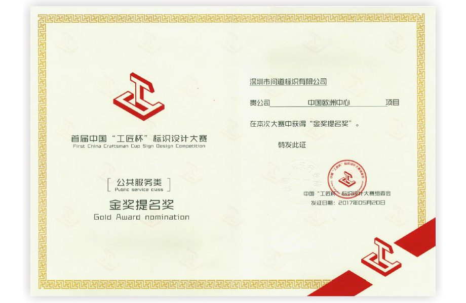 首届中国“工匠杯”标识设计大赛【公共服务类】金奖提名奖 